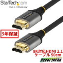 【全使用期間】 8K対応HDMI 2.1ケーブル 50cm 48Gbps対応ウルトラハイスピードHDMIケーブル 8K60Hz & 4K120Hz HDR10 ...