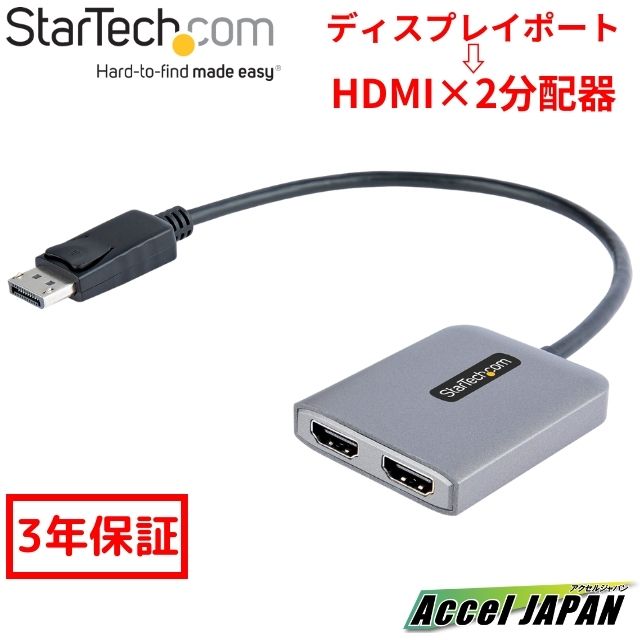 3ǯݾڡ MSTϥ DisplayPort1.4³ 2 4K60Hz HDMI 30cm֥ DSCHBR3 ǥ奢˥бޥǥץ쥤Ѵץ HDMIʬ۴ ̵ ƥå StarTech.com