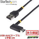 【全使用期間保証】 USBケーブル USB-A USB-C 1m USB 2.0 L型 右向き 急速充電 & データ転送 高耐久 アラミド繊維補強 Type-C...