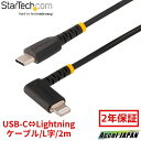 【2年保証】 USB-C-Lightningケーブル 2m USB 2.0 L型右向き 高耐久性 アラミド繊維使用 Apple MFi認証 iPhone用 充電...