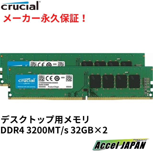 楽天市場】ddr4-3200 crucial 2枚(メモリ容量64GB)の通販 楽天市場】ddr4-3200 crucial 2枚(メモリ容量64GB)の通販