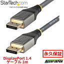 【全使用期間保証】 DisplayPort 1.4ケーブル 1m/8K60Hz HDR10対応/4K120Hz UHDビデオ/ディスプレイポート1.4ケーブル/VESA認定モニターケーブル/DP-DP オス・オス 【送料無料】 スターテック Startech(2)