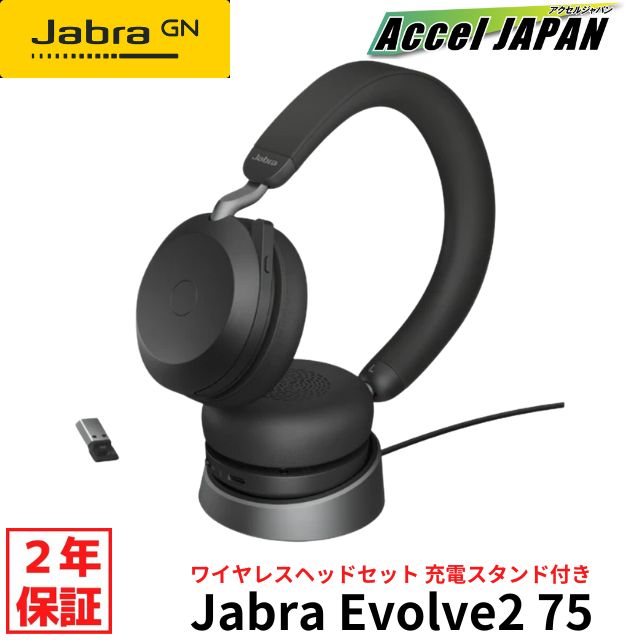 【正規品 国内2年保証付き】 ジャブラ Jabra Evolve2 75 Link380c UC Stereo Stand Black 両耳 無線 ワイヤレス 充電スタンド付き テレワーク 会議 zoom teams ヘッドセット ヘッドホン マイク付き GNオーディオ パソコン スマホ 【送料無料】 スタンド付 Jabra