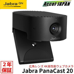 【国内2年保証付き】 Jabra PanaCast 20 ジャブラパナキャスト テレワーク 会議用 WEBカメラ 在宅勤務 GNオーディオ 【送料無料】usb 有線