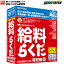 給料らくだ普及版24 BSL 【送料無料】 給料計算 ビーエスエルシステム研究所 給与 賞与 社会保険 年末調整 月給 日給 時給 残業・休日出勤 日割り通勤費 有給休暇 残数処理 計算ソフト 無償保守サービス1年付き