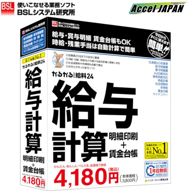 かるがるできる給料24 給与計算・明