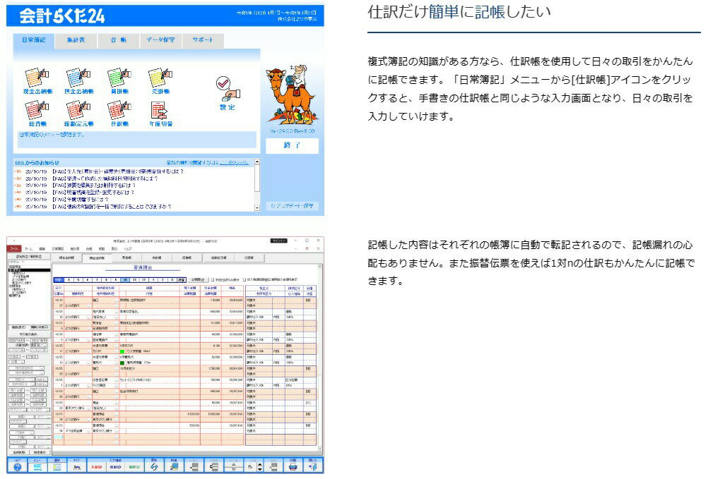 BSLシステム研究所『会計らくだ24』