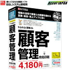 かるがるできる顧客24 顧客管理+宛名印刷 シリアル版 BSL 【送料無料】 顧客情報 入力 活用 検索 グループ分け 見込み客 優良顧客 スマホ 情報転送 宛名印刷 ハガキ DM送付 業務ソフト 無償保守1年付き ビーエスエルシステム研究所