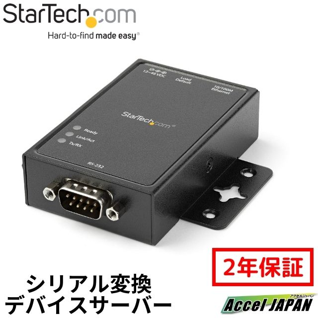 【2年保証】 1ポートRS232C - TCP IP変換デバイスサーバー シリアル - LANイーサネット変換アダプタ DINレール付属 アルミ製 スターテック StarTech.com 2年保証