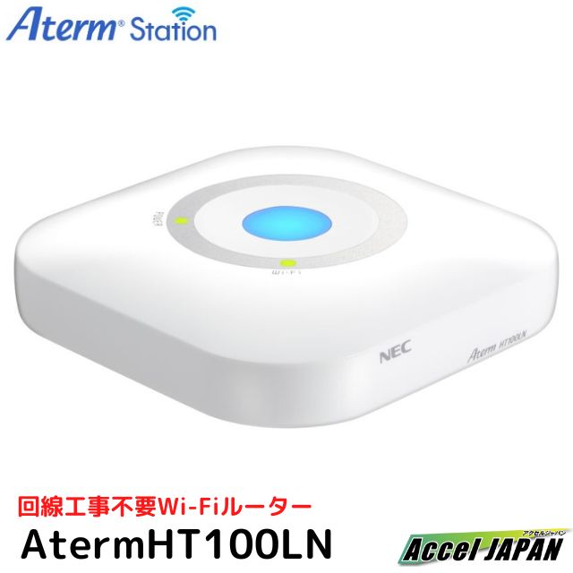 【新品・送料無料】 Aterm HT100LN Wi-Fi ルーター ワイファイ Wi-Fi ルーター simフリー シムフリー 5G 無線LAN NECプラットフォームズ 回線工事不要 送料無料