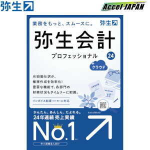 弥生会計 24 プロフェッショナル + クラウド 通常版 インボイス制度・電子帳簿保存法対応 確定申告 決算 青色申告 業務ソフト 管理 弥生 やよい ヤヨイ 【】