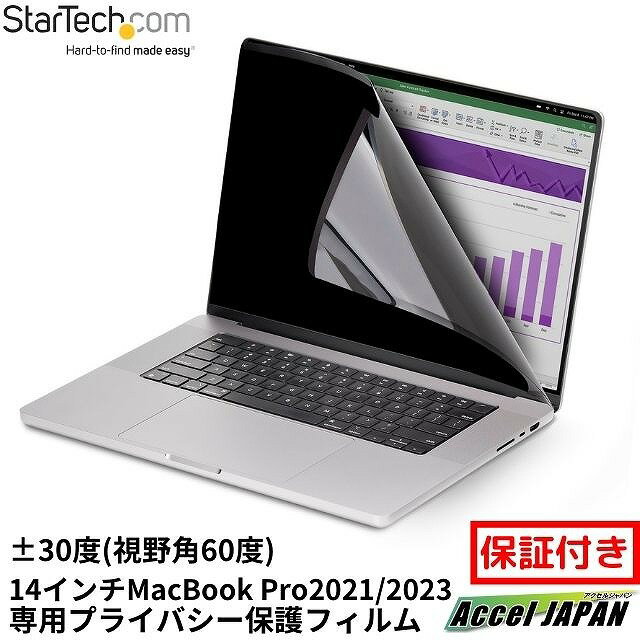 【メーカー保証付】 覗き見防止プライバシーフィルター 14インチMacBook Pro 2021 2023対応 308x202mm 視野角60度 光沢&非光沢 両面使用 ブルーライトカット ノートパソコン PC ディスプレイ 液晶保護フィルム スターテック