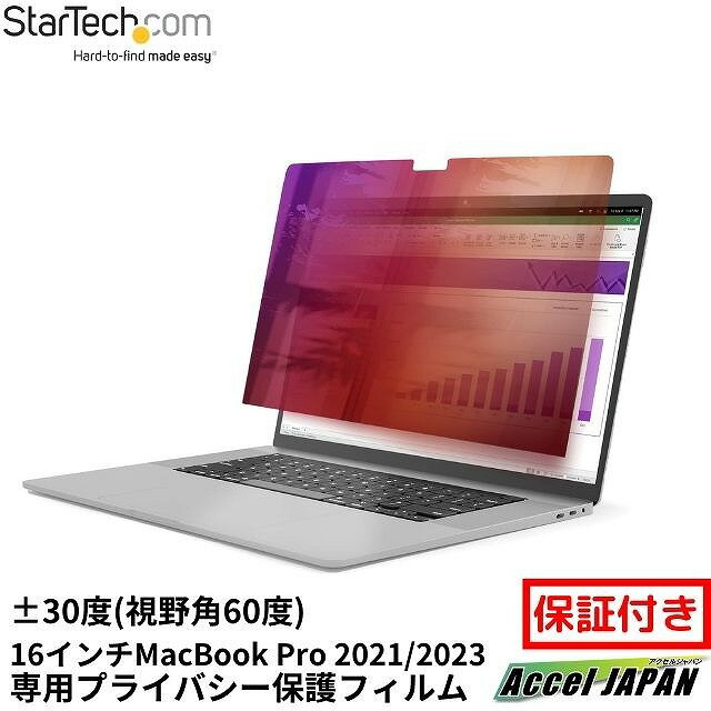 覗き見防止プライバシーフィルター ゴールド仕上げ 16インチMacBook Pro 2021 2023対応 351x229mm 視野角60度 両面使用 ブルーライトカット パソコンディスプレイ 液晶保護 フィルム スターテック 【メーカー保証付】