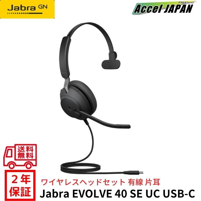 y2Nۏ؁z wbhZbg USB Stereo Jabra Evolve2 40 SE USB-C MS L p\R ЎwbhZbg wbhz }CNt usb mCYLZO ݑΖ e[N c zoom teams Skype Q[ Q[~O eX|[c Wu yz