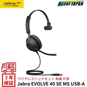 ڹ2ǯݾڡ إåɥå USB Stereo Jabra Evolve2 40 SE USB-A MS ͭ ѥ Ҽإåɥå إåɥۥ ޥդ usb Υ󥻥 ̳ ƥ  zoom teams Skype  ߥ eݡ ֥ ̵