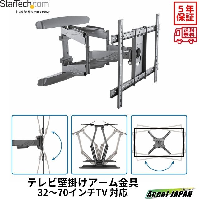 薄型液晶テレビ壁掛けアーム金具 スチール製多関節アーム 32インチから70インチにTVに対応 VESAマウント規格サポート 送料無料 スターテック Startech 5年保証