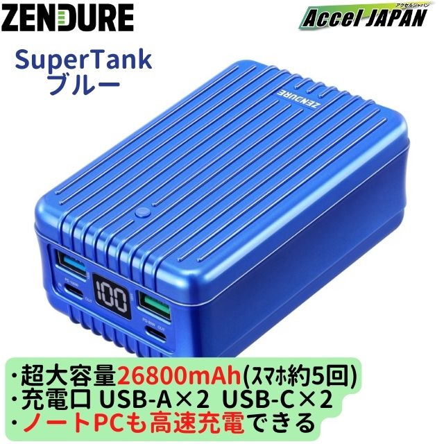 2ǯݾڡ ХХåƥ꡼  iPhone SuperTank Polymer ѡ ֥롼 26800mAh USB-PD 100WŲǽ 4ݡƱ PDбPCŲǽ USB-A 2 USB-C 2 ǥ奢 ZENDURE