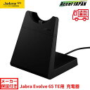 Jabra Evolve 65 TE Charging Stand 充電器 充電スタンド ジャブラ 送料無料 2年保証 【】
