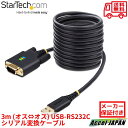 USB-RS232Cシリアル変換ケーブル ストレート USB 2.0接続 3m 1ポート D-Sub 9 ピン オス-オス FTDI FT232R COM番号保持機能 着脱式ねじ ナット付属 ESD保護 各種OS対応 DB9シリアルコンバーター 1p10ffc-usb-serial 送料無料 スターテック StarTech.com
