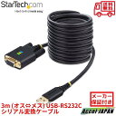 USB-RS232Cシリアル変換ケーブル クロス USB 2.0接続 3m 1ポート D-Sub 9 ピン オス-メス FTDI FT232R COM番号保持機能 交換可能ねじ ナット付属 ESD保護 各種OS対応 ヌルモデム DB9シリアルコンバーター 1p10ffcn-usb-serial 送料無料 スターテック StarTech.com