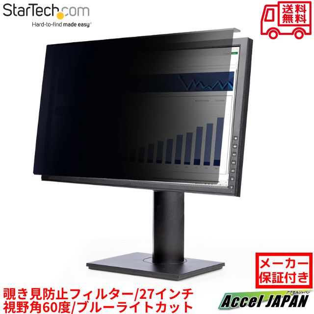 覗き見防止プライバシーフィルター 27インチ PCモニター対応 アスペクト比 16：9 アクリル製 吊り掛け式 613x356mm 視野角60度 光沢仕上げ ブルーライトカット パソコン PC スクリーンプロテクター 2769a-privacy-screen スターテック Startech 送料無料 メーカー保証付き