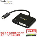 USB-C - DVI 変換アダプタ USB Power Delivery対応 1920 x 1200 ブラック 入力:USB Type-C(オス) - 出力:...