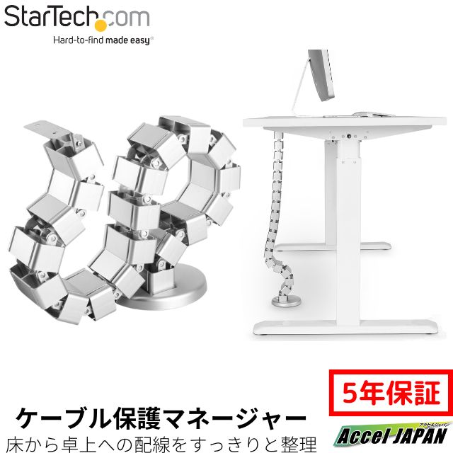 ケーブル保護マネージャー おもり付きベースプレート付き 最大4本まで収納可能 送料無料 スターテック Startech 5年保証