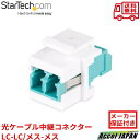 光ケーブル中継コネクター LC-LC メス-メス シングル マルチモード兼用 ダストカバー付属 光ファイバー LC UPC延長アダプター キーストーンカプラー ジャック 壁板 パッチパネル用 dmfkslclccoupler スターテック StarTech.com メーカー保証付き