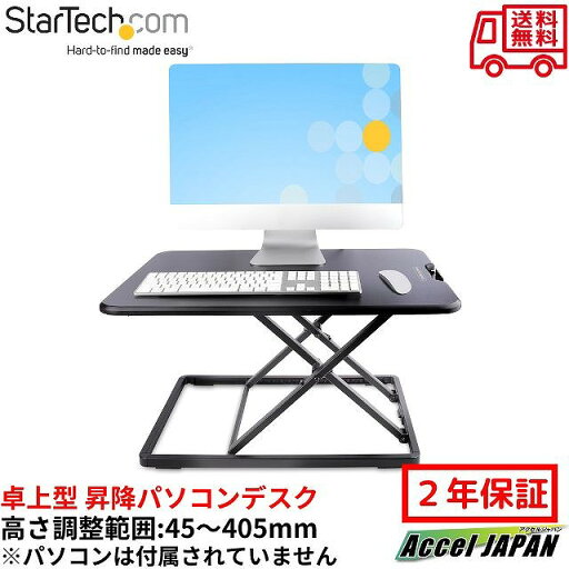 昇降デスク 卓上型 作業面670mm x 470mm 耐荷重8kg 高さ調節可能 スタンディング デスクコンバーター 卓上 オフィスワークテーブル 送料無料 スターテック Startech 2年保証 昇降デスク 卓上型 作業面670mm x 470mm 耐荷重8kg 高さ調節可能 スタンディング デスクコンバーター 卓上 オフィスワークテーブル 送料無料 スターテック Startech 2年保証