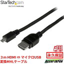 3m HDMI ⇔ マイクロUSB 変換MHLケーブル MHL対応機器専用 HDMI (オス) - マイクロUSB (オス) スターテック StarTech.com 全使用期間保証(2)