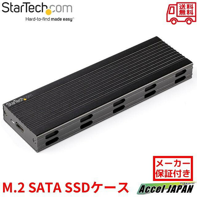 M.2 SATA SSDケース USB 3.1 Gen 2接続 10Gbps NVMe (PCIe) NGFF (SATA) B+M-Key UASP 2230 2242 2260 2280 Type-A & Type-C ケーブル付属 外付け ハードドライブ ストレージ エンクロージャー スターテック StarTech.com メーカー保証付き