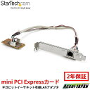 mini PCI Expressカード接続ギガビットイーサネット有線LANアダプタ ミニPCIe x1 オス - RJ45 メス ロープロファイルブラケット付き スターテック StarTech.com 2年保証