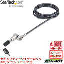 セキュリティーワイヤーロック 2m シリンダー錠 標準、Noble Wedge、Nano Saverスロット対応 盗難防止 防犯 ノートパソコン PC プッシュ...