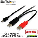 StarTech.com 30cm USB Y字給電ケーブル USB ...(2)