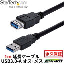 1m USB 3.0 延長ケーブル タイプA(オス) - タイプA(メス) ブラック スターテック StarTech.com 全使用期間保証