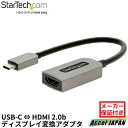 USB-C-HDMI 2.0b ディスプレイ 変換アダプタ 4K60Hz & HDR10対応 USB-C HDMI 2.0bコンバータ USB Type-C DP AltモードでHDMIディスプレイに接続 USB-C-HDMI増設アダプタ 【送料無料】 スターテック Startech