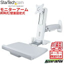 モニターアーム 昇降式 壁面固定式 シングル液晶 最大27インチ VESA対応 多関節 高さ調節機能 キーボード & マウストレイ シルバー スタンディングデスク ウォールマウント 1画面 PC パソコン ディスプレイアーム 送料無料 StarTech スターテック メーカー保証付き