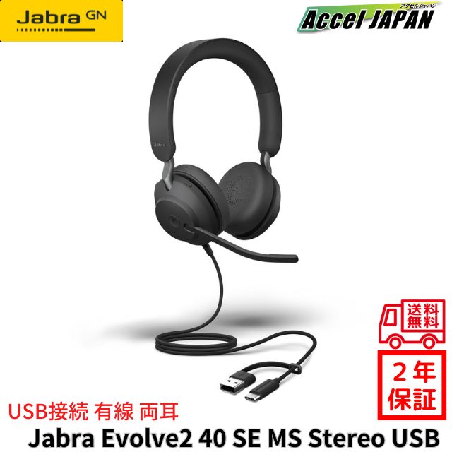 른ѥ㤨֡ڹ2ǯݾڡ إåɥå Jabra Evolve2 40 SE MS Stereo USB C/A MS ͭ ѥ ξإåɥå إåɥۥ ޥդ usb Υ󥻥 ̳ ƥ  zoom teams Skype  ߥ eݡ ֥ ̵ۡפβǤʤ16,390ߤˤʤޤ