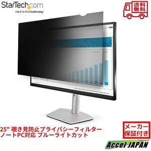 StarTech.com 覗き見防止プライバシーフィルター 25インチ PCモニター対応 アスペクト比 16:9 554x312mm 視野角60度 光沢&非光沢 両面使用 ブルーライトカット パソコンディスプレイ 液晶保護フィルム 目隠し 液晶画面 保護フィルム スターテック メーカー保証付き
