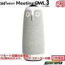 ソースネクスト Meeting Owl 3(ミーティングオウル 3) MTW300 360度カメラ 会議用マイク オンライン会議 スマート会議システム 会議室用...