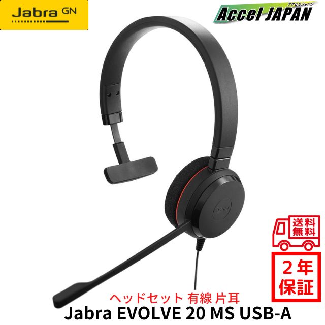 楽天市場】jabra evolve 20 ms mono 4993-823-109…の通販 楽天市場】jabra evolve 20 ms mono 4993-823-109…の通販