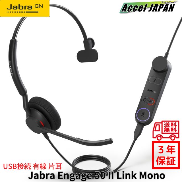 Jabra Engage 50 II Link MS Mono USB-C ヘッドセット マイク付き 有線 片耳 コントローラー付き コールセンター テレワーク Microsoft Team 高音質 ノイズキャンセリング ジャブラ JABRA メーカー3年保証 送料無料 【】