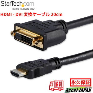 Startech 20cm HDMI-DVI-D変換ケーブル HDMI 19ピン オス DVI-D 25ピン メス 映像変換ケーブル HDMI接続 DVI接続 双方向接続 ケーブル 高品質 ブラック 4K 対応 映像機器 接続 テレビ モニター パソコン 送料無料 スターテック 全使用期間保証