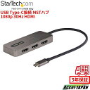 StarTech.com ディスプレイアダプター USB Type-C接続 トリプルモニター 1080p 30Hz HDMI MSTハブ Type-C マルチモニター ディスプレイアダプター Windowsのみ マルチディスプレイ USB-C HDMI変換ケーブル 4K対応 拡張表示 スターテック メーカー3年保証