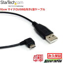 StarTech.com 91cm micro USB変換ケーブル マイクロUSB右向きL型ケーブル USB A端子 オス-USB micro-B端子 オス High Speed USB2.0対応 スマホ タブレット データ転送 充電ケーブル スターテック メーカー保証付き