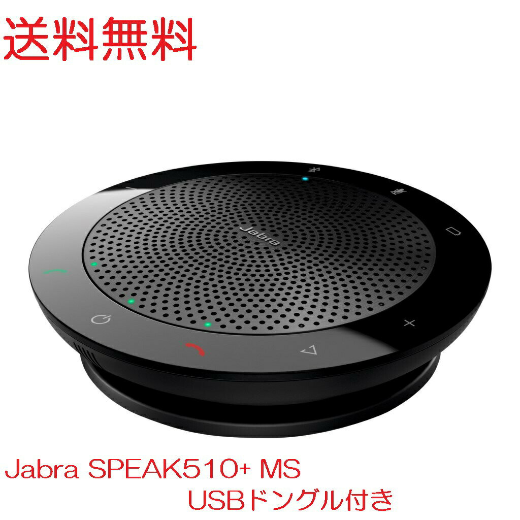 【正規品 国内2年保証付き】 Jabra SPEAK510 MS USB-A ドングル付 Bluetooth ワイヤレス 無線 ジャブラ 在宅勤務 テレワーク 会議用 ZOOM マイクスピーカー 小型 TEAMS Skype 他 会議アプリ対応 GNオーディオ 【送料無料】 7510-309 【】