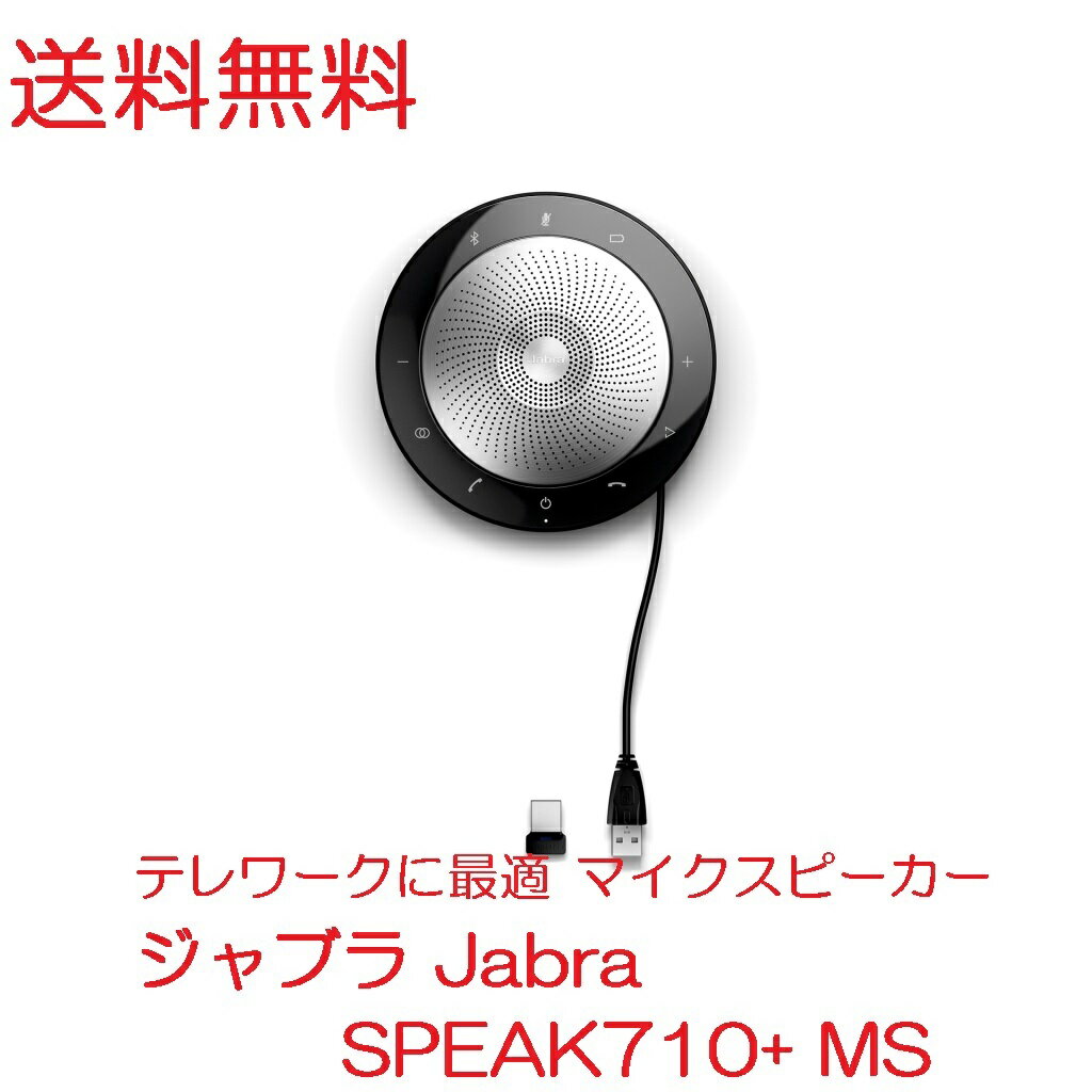 【正規品 国内2年保証付き】 Jabra SPEAK710 MS USB-A ドングル付 Bluetooth ブルートゥース ワイヤレス 無線 zoom マイクスピーカー 複数接続 連結可能 大人数 テレワーク 会議用 在宅勤務 TEAMS Skype 【送料無料】 Microsoft認証モデル GNオーディオジャパン 【】