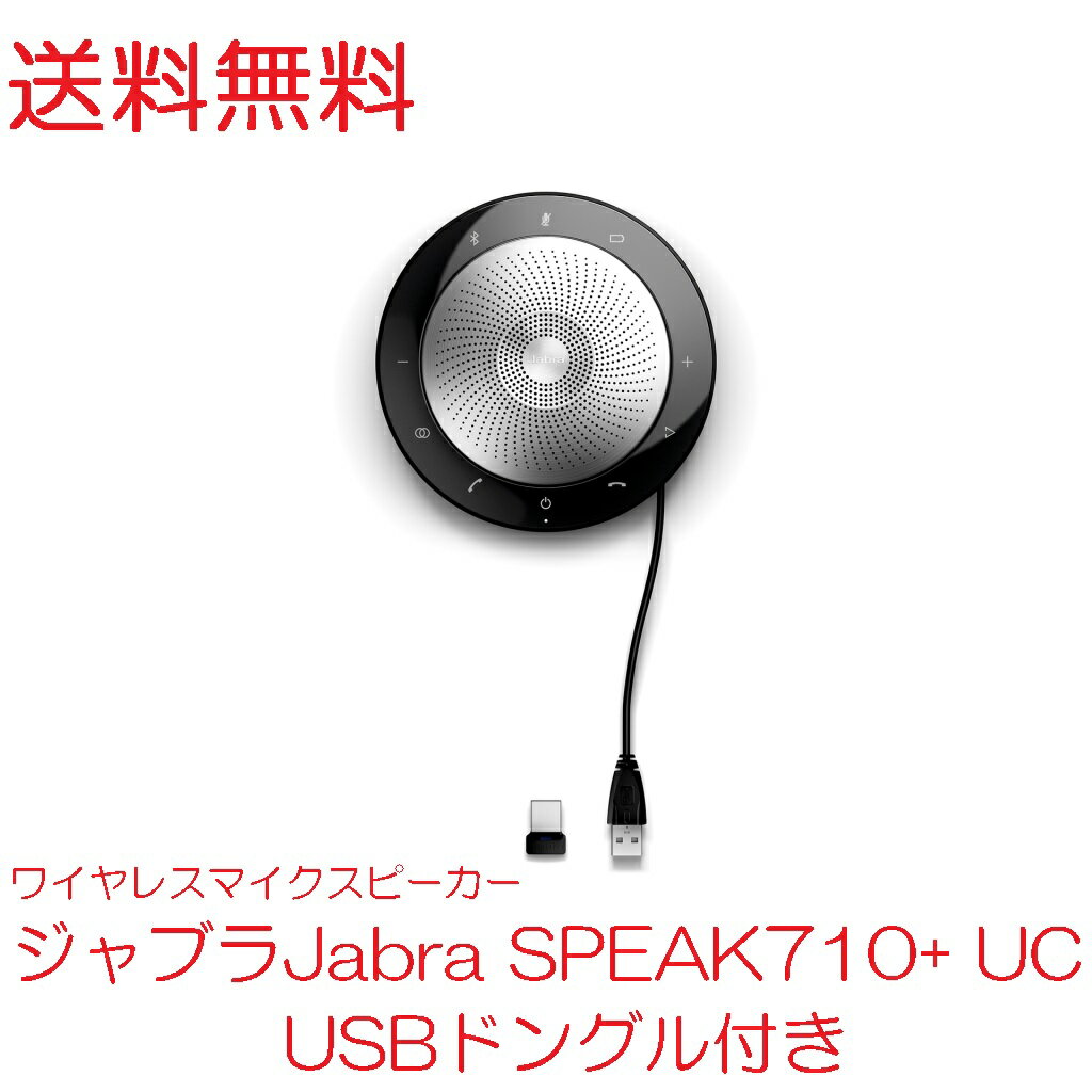 【正規品 国内2年保証付き】 Jabra SPEAK710+ UC USB-A ドングル付 Bluetooth ブルートゥース ワイヤレス 無線 zoom マイクスピーカー 複数接続 連結可能 大人数 テレワーク 会議用 在宅勤務 TEAMS Skype 【送料無料】 GNオーディオジャパン 【】