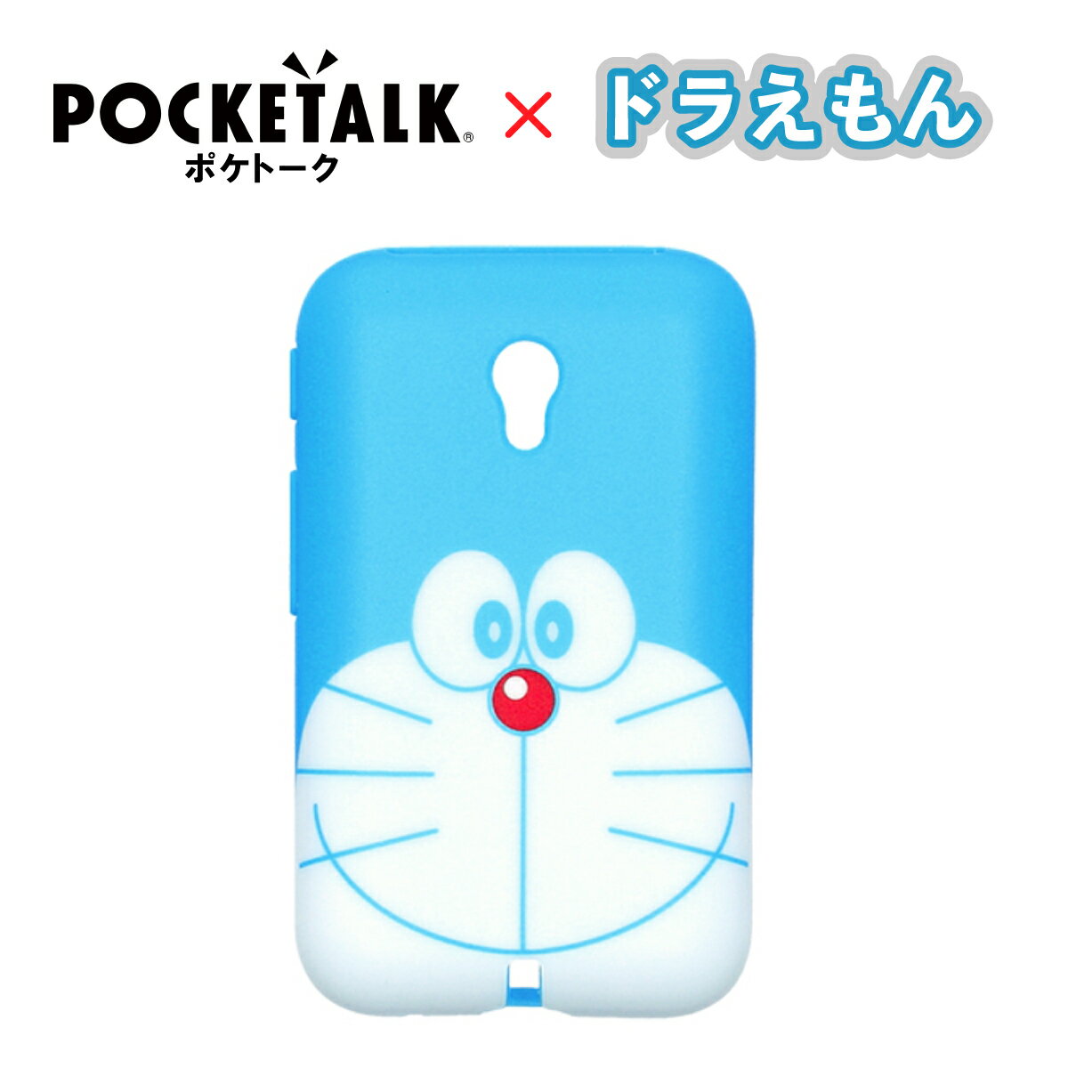 純正 ポケトークS POCKETALK S 専用ケース ドラえもん PTS-CMO カバー キャラク ...