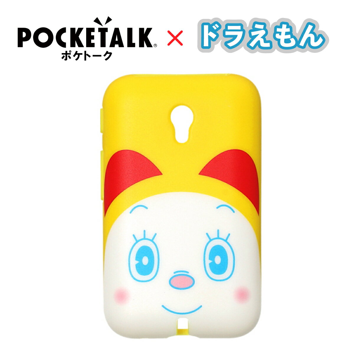 純正 ポケトークS POCKETALK S 専用ケース ドラミちゃん PTS-CMI 送料無料 ドラ ...